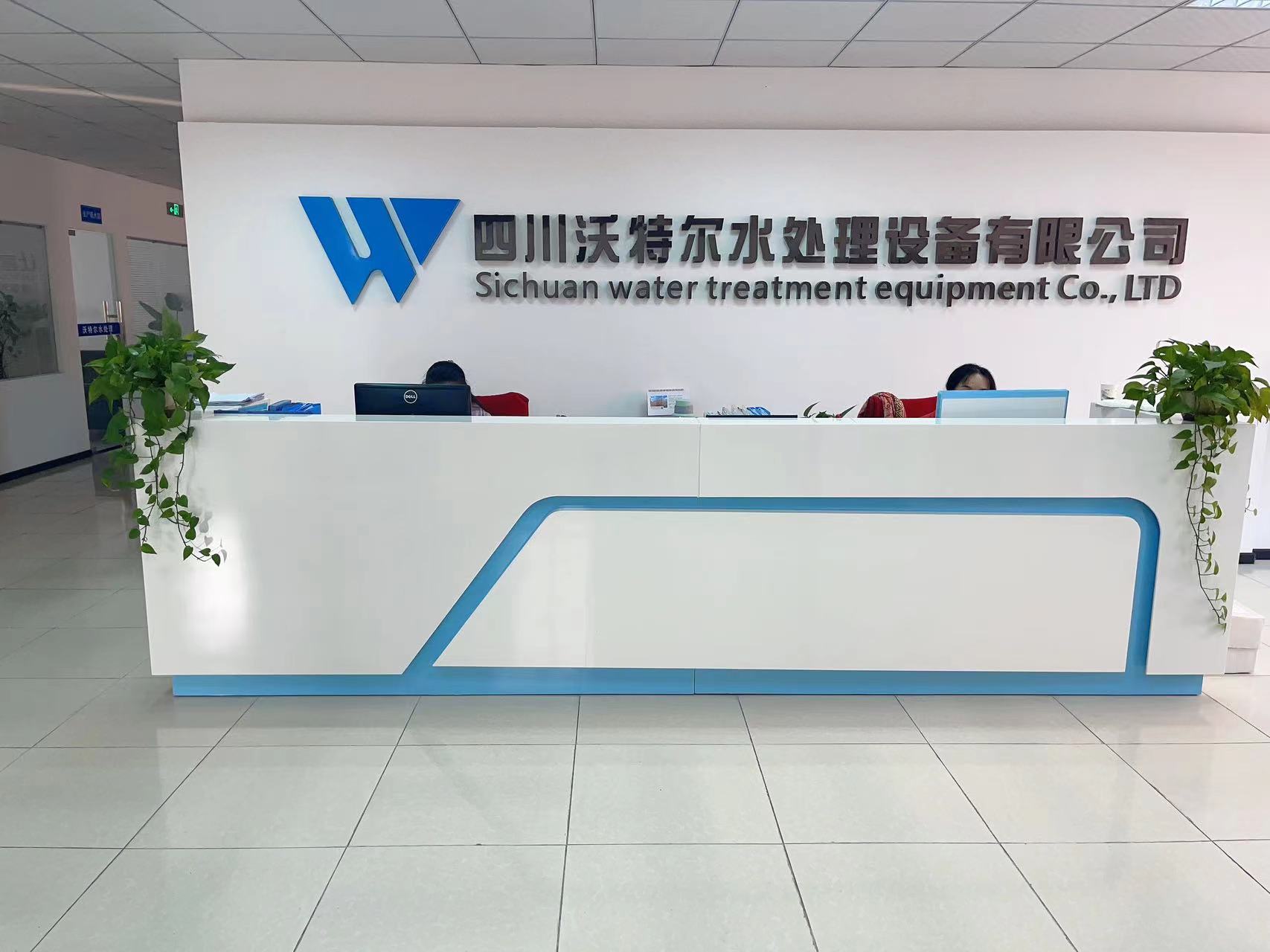 四川沃特爾水處理設備有限公司 四川沃特爾水處理設備有限公司